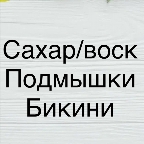 картинка услуги Комплекс 1: Подмышки+бикини