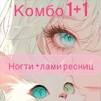картинка услуги Маникюр с покрытием + ламинирование ресниц