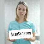 картинка услуги Антикупероз