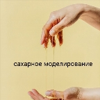 картинка услуги Сахарное моделирование тела  Спина +руки