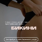 картинка услуги Бикини классическое