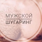 картинка услуги Глубокое бикини сахар