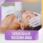 картинка услуги Акция 🔥🔥🔥 Буккальный массаж лица