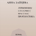 картинка услуги Сахар,воск- ноги полностью