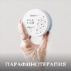 картинка услуги Холодная парафинотерапия