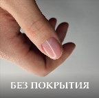 картинка услуги Снятие старого покрытия + маникюр + шлифовка + полировка