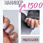 картинка услуги Маникюр за 1500*