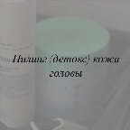 картинка услуги Пилинг кожи головы