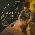 картинка услуги Массаж спины