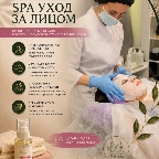 картинка услуги SPA Уход за лицом