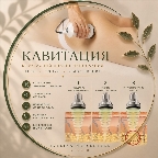 картинка услуги Кавитация