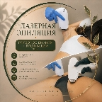картинка услуги Глубокое бикини + подмышки (жен)