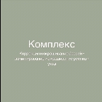 картинка услуги Комбо: Коррекция и окрашивание бровей + ламинирование и окрашивание ресниц + уход