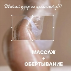 картинка услуги Термообёртывание + массаж