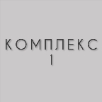 картинка услуги КОМПЛЕКС  маникюр + педикюр без покрытия