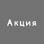 картинка услуги Маникюр + гель нюд (Акция знакомство с мастером)