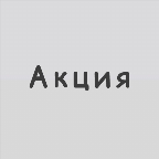 картинка услуги Маникюр + гель нюд (Акция приведи подругу обе получаете скидку 15% на второе посещение)