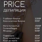 картинка услуги Шугаринг