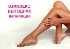 картинка услуги Глубокое бикини + подмышки + ноги полностью