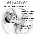 картинка услуги Массаж лица по абонементу