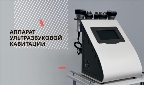 картинка услуги УЗ- cavitation, 20 минут одна зона.