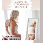 картинка услуги 1сеанс: бёдра*ягодицы+живот*бока