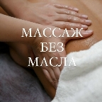 картинка услуги Миофасциальный массаж 60'