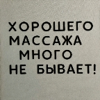 картинка услуги Общий укрепляющий Массаж тела.  60 минут