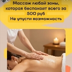 картинка услуги Знакомство с мастером ( любая зона за одну стоимость! )