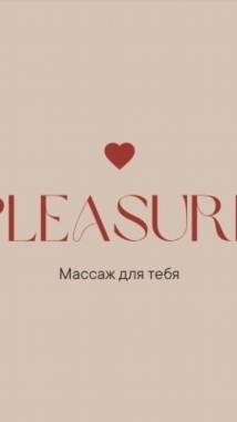 фото профиля мастера Pleasure Хохлова Елена Сергеевна