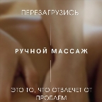 картинка услуги Ручной массаж