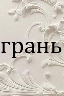 фото профиля мастера Седьмая грань