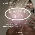 картинка услуги КОМПЛЕКС - МАССАЖ ЛИЦА, 
ШЕЙНО-ВОРОТНИКОВОЙ ЗОНЫ И ГОЛОВЫ.
