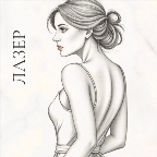 картинка услуги Ягодицы лазер