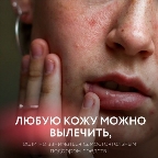 картинка услуги Уходовая омолаживающая процедура по типу кожи