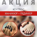 картинка услуги Комплекс  Маникюр +педикюр