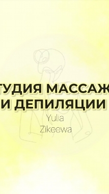 фото профиля мастера Юлия Зикеева